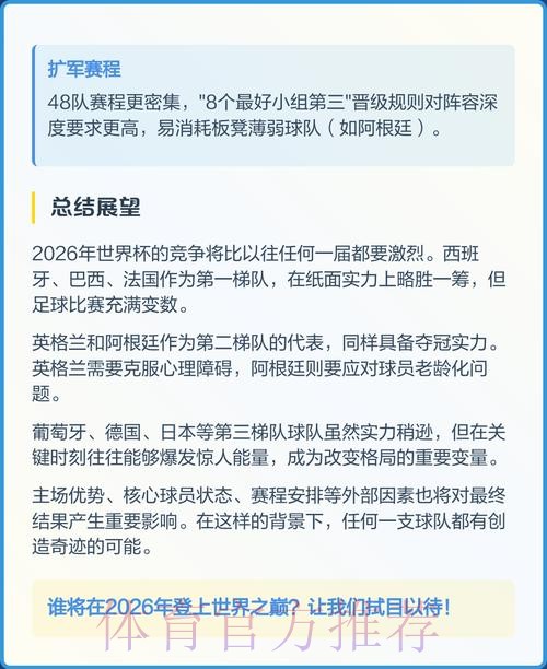 2026世界杯免费预测分析